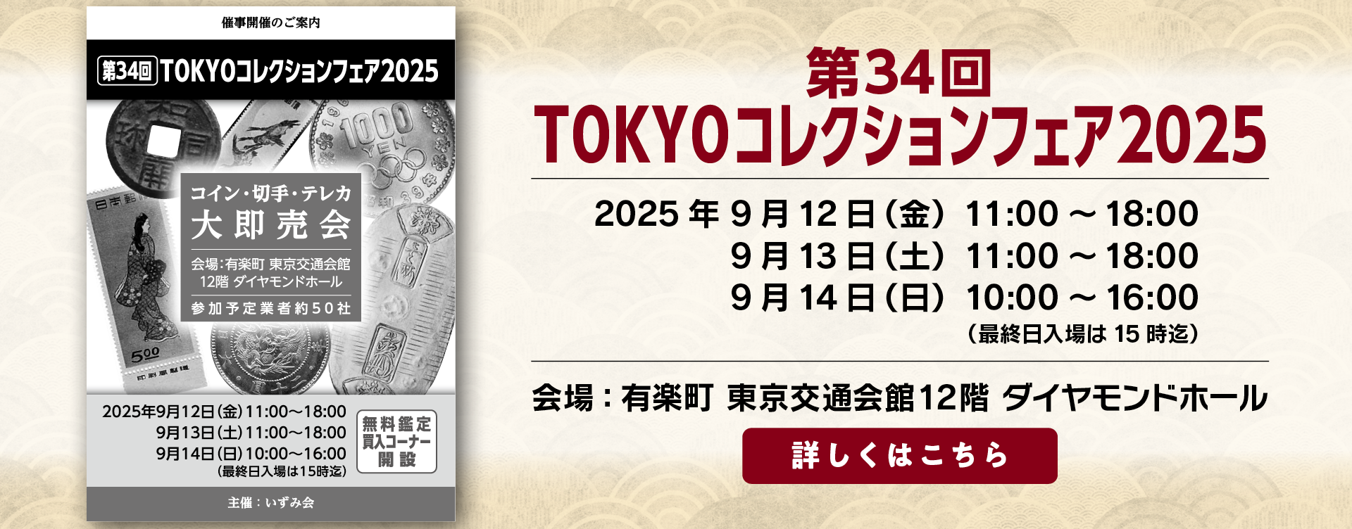 催事開催のご案内はこちら